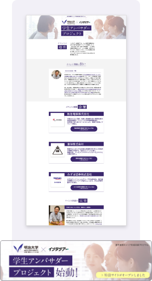 明治大学×インタツアー 学生アンバサダープロジェクト開始