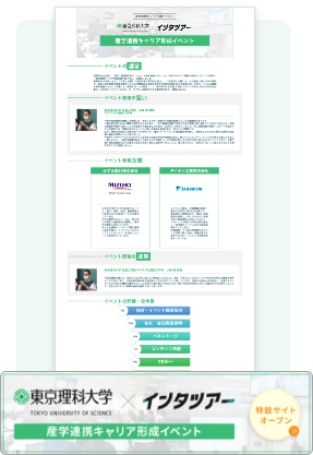 明治大学×インタツアー 学生アンバサダープロジェクト開始