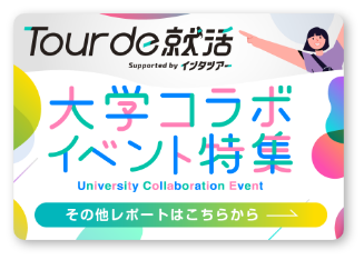 産学連携キャリア支援プログラム 2024.8 REPORT